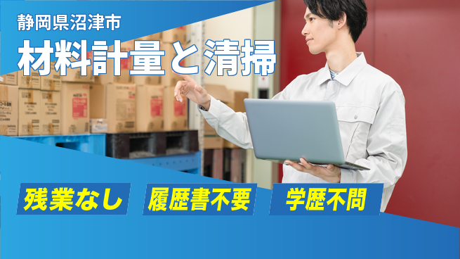 株式会社平山 定時退社保障【材料計量と清掃】の工場求人・派遣情報 | ジョバディ工場