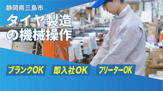 株式会社平山 【タイヤ製造の機械操作】の工場求人・派遣情報 | ジョバディ工場