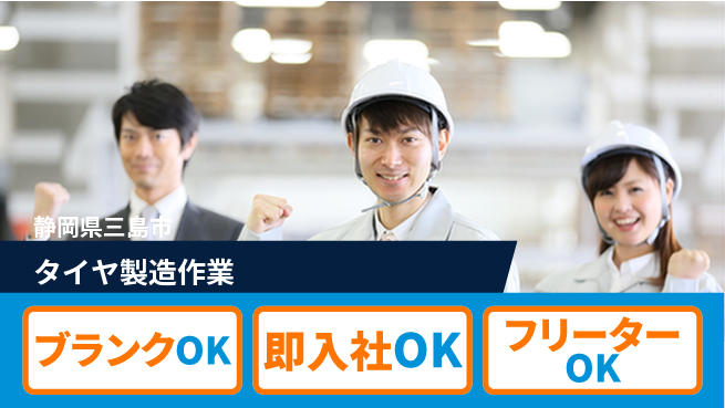 株式会社平山 住居サポート【タイヤ製造作業】の工場求人・派遣情報 | ジョバディ工場