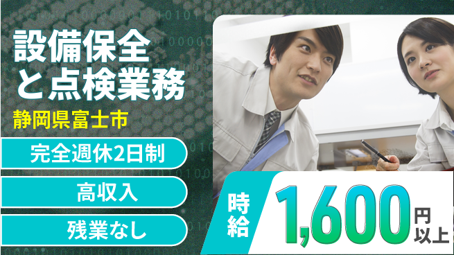 株式会社平山 【設備保全と点検業務】の工場求人・派遣情報 | ジョバディ工場