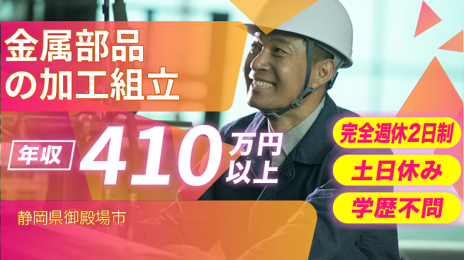 株式会社平山 【金属部品の加工組立】の工場求人・派遣情報 | ジョバディ工場