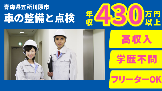 日研トータルソーシング株式会社　製造事業部 【車の整備と点検】の工場求人・派遣情報 | ジョバディ工場