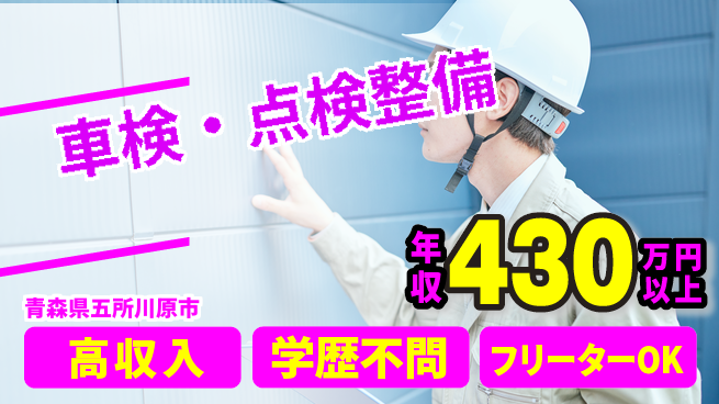 日研トータルソーシング株式会社　製造事業部 サポート充実【車検・点検整備】の工場求人・派遣情報 | ジョバディ工場