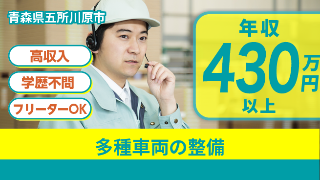 日研トータルソーシング株式会社　製造事業部 安心の昼勤務【多種車両の整備】の工場求人・派遣情報 | ジョバディ工場