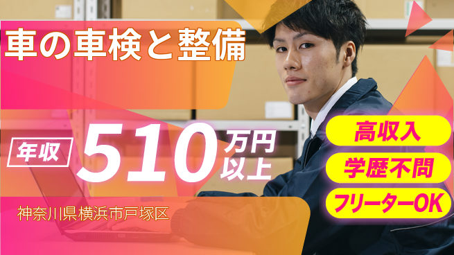 日研トータルソーシング株式会社　製造事業部 【車の車検と整備】の工場求人・派遣情報 | ジョバディ工場