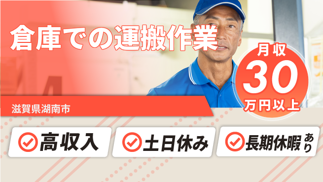 パーソルファクトリーパートナーズ株式会社 【倉庫での運搬作業】の工場求人・派遣情報 | ジョバディ工場