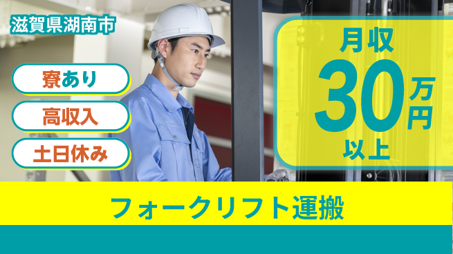 パーソルファクトリーパートナーズ株式会社 高時給！寮完備【フォークリフト運搬】の工場求人・派遣情報 | ジョバディ工場