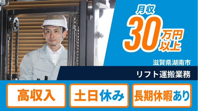 パーソルファクトリーパートナーズ株式会社 安心の日勤【リフト運搬業務】の工場求人・派遣情報 | ジョバディ工場