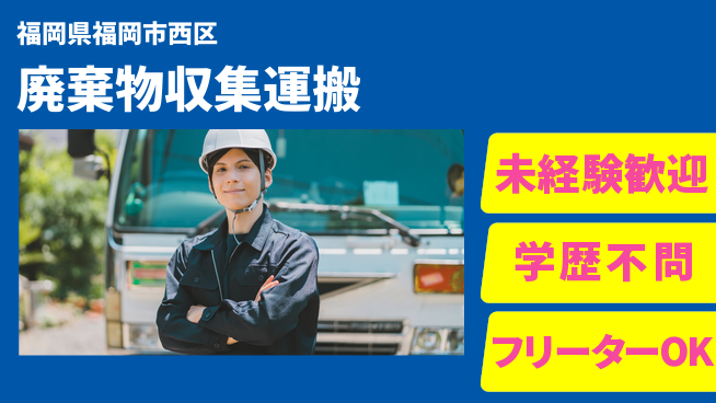 パーソルファクトリーパートナーズ株式会社 夜勤で働こう【廃棄物収集運搬】の工場求人・派遣情報 | ジョバディ工場
