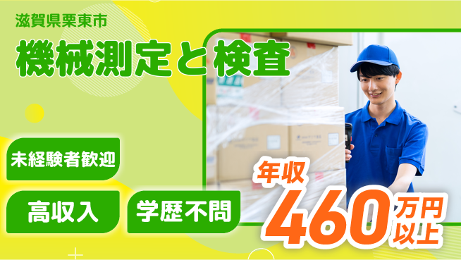 パーソルファクトリーパートナーズ株式会社 快適環境【機械測定と検査】の工場求人・派遣情報 | ジョバディ工場