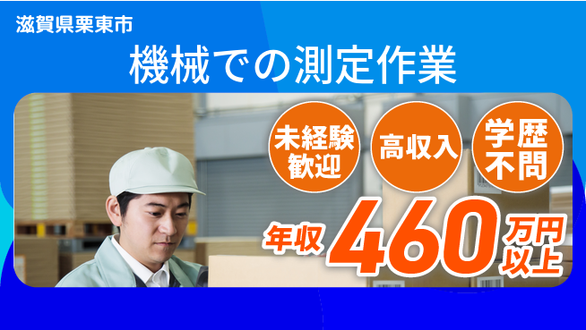 パーソルファクトリーパートナーズ株式会社 安心の昼勤務【機械での測定作業】の工場求人・派遣情報 | ジョバディ工場