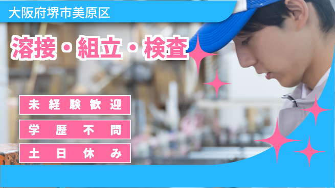 パーソルファクトリーパートナーズ株式会社 手に職をつける【溶接・組立・検査】の工場求人・派遣情報 | ジョバディ工場