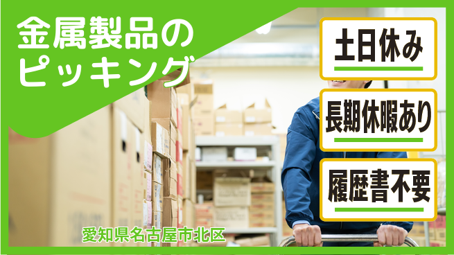 パーソルファクトリーパートナーズ株式会社 【金属製品のピッキング】の工場求人・派遣情報 | ジョバディ工場