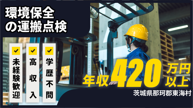パーソルファクトリーパートナーズ株式会社 【環境保全の運搬点検】の工場求人・派遣情報 | ジョバディ工場