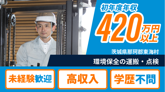 パーソルファクトリーパートナーズ株式会社 高時給保障【環境保全の運搬・点検】の工場求人・派遣情報 | ジョバディ工場
