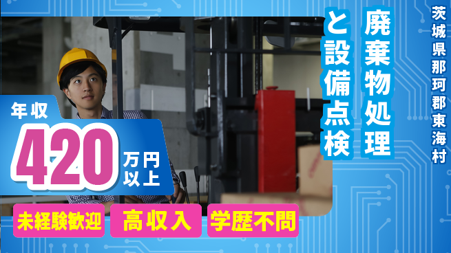 パーソルファクトリーパートナーズ株式会社 安心スタート【廃棄物処理と設備点検】の工場求人・派遣情報 | ジョバディ工場