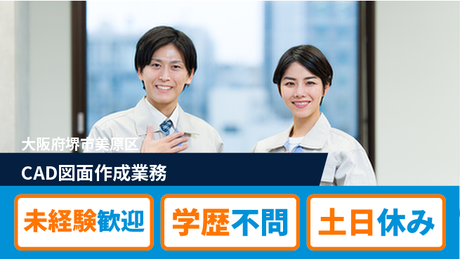 パーソルファクトリーパートナーズ株式会社 安心スタート【CAD図面作成業務】の工場求人・派遣情報 | ジョバディ工場