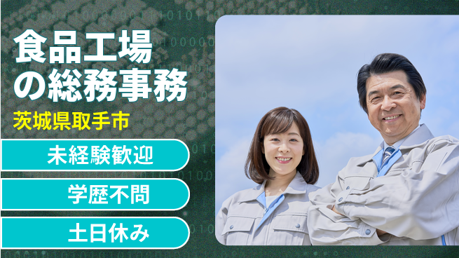 パーソルファクトリーパートナーズ株式会社 【食品工場の総務事務】の工場求人・派遣情報 | ジョバディ工場
