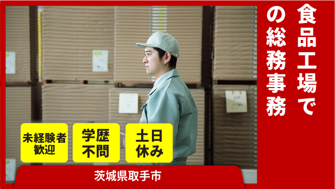 パーソルファクトリーパートナーズ株式会社 女性活躍中【食品工場での総務事務】の工場求人・派遣情報 | ジョバディ工場