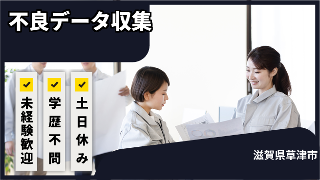 パーソルファクトリーパートナーズ株式会社 安心の昼勤務【不良データ収集】の工場求人・派遣情報 | ジョバディ工場