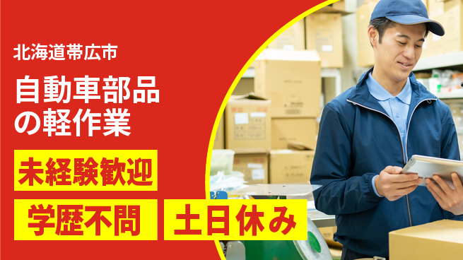 パーソルファクトリーパートナーズ株式会社 安心の昼勤務【自動車部品の軽作業】の工場求人・派遣情報 | ジョバディ工場