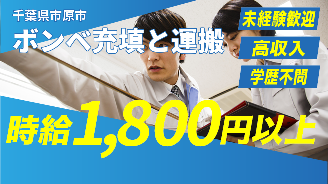 パーソルファクトリーパートナーズ株式会社 【ボンベ充填と運搬】の工場求人・派遣情報 | ジョバディ工場