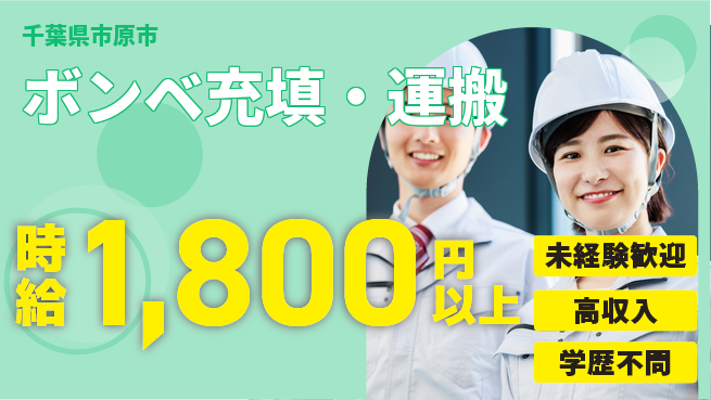 パーソルファクトリーパートナーズ株式会社 高時給魅力【ボンベ充填・運搬】の工場求人・派遣情報 | ジョバディ工場