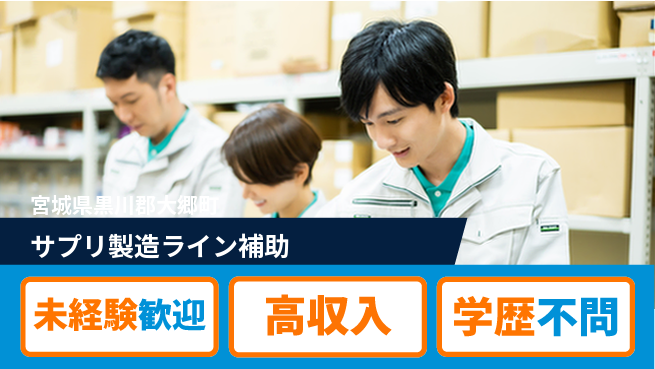 パーソルファクトリーパートナーズ株式会社 安心スタート【サプリ製造ライン補助】の工場求人・派遣情報 | ジョバディ工場