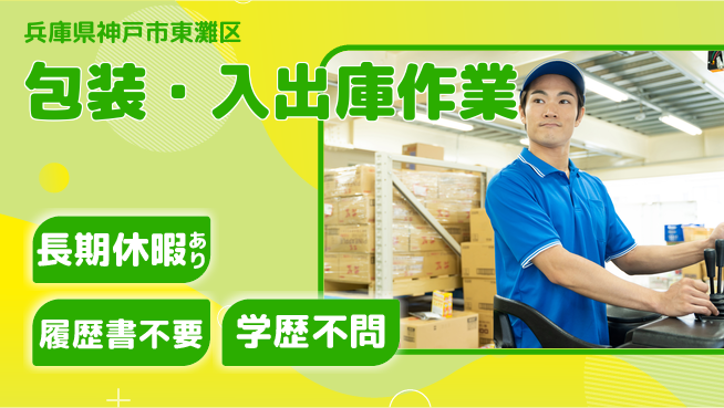 パーソルファクトリーパートナーズ株式会社 快適職場【包装・入出庫作業】の工場求人・派遣情報 | ジョバディ工場
