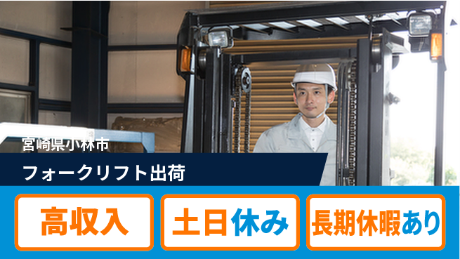 パーソルファクトリーパートナーズ株式会社 快適環境【フォークリフト出荷】の工場求人・派遣情報 | ジョバディ工場