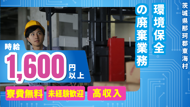 パーソルファクトリーパートナーズ株式会社 安心の住居サポート【環境保全の廃棄業務】の工場求人・派遣情報 | ジョバディ工場