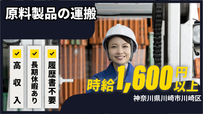 パーソルファクトリーパートナーズ株式会社 資格取得可【原料製品の運搬】の工場求人・派遣情報 | ジョバディ工場