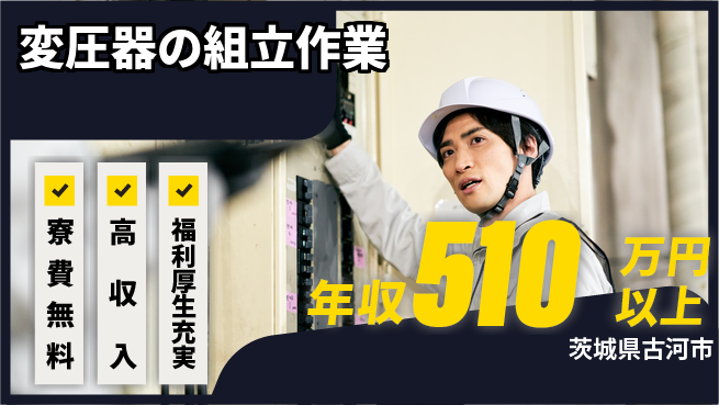 パーソルファクトリーパートナーズ株式会社 【変圧器の組立作業】の工場求人・派遣情報 | ジョバディ工場