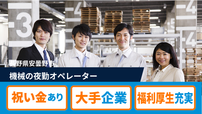 パーソルファクトリーパートナーズ株式会社 【機械の夜勤オペレーター】の工場求人・派遣情報 | ジョバディ工場