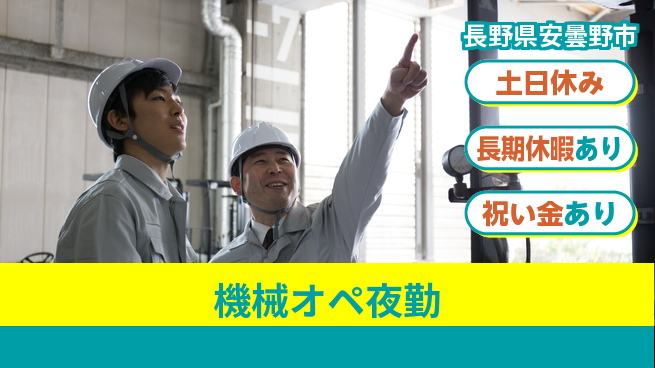パーソルファクトリーパートナーズ株式会社 安心スタート【機械オペ夜勤】の工場求人・派遣情報 | ジョバディ工場
