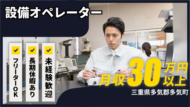 パーソルファクトリーパートナーズ株式会社 【設備オペレーター】の工場求人・派遣情報 | ジョバディ工場