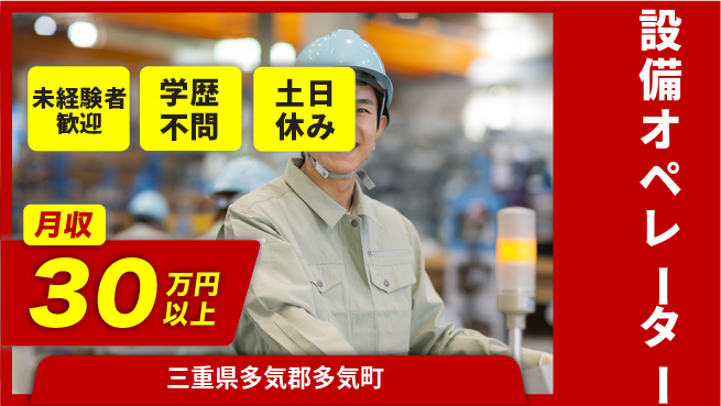パーソルファクトリーパートナーズ株式会社 高収入可能【設備オペレーター】の工場求人・派遣情報 | ジョバディ工場