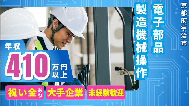 パーソルファクトリーパートナーズ株式会社 【電子部品製造機械操作】の工場求人・派遣情報 | ジョバディ工場