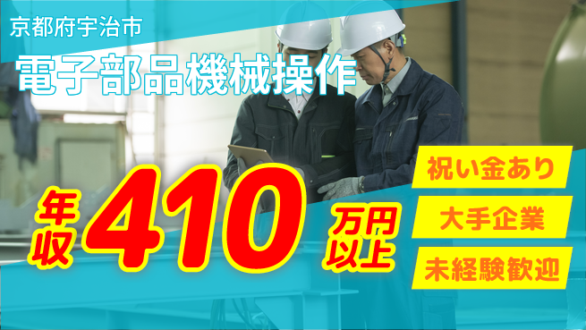 パーソルファクトリーパートナーズ株式会社 高時給【電子部品機械操作】の工場求人・派遣情報 | ジョバディ工場