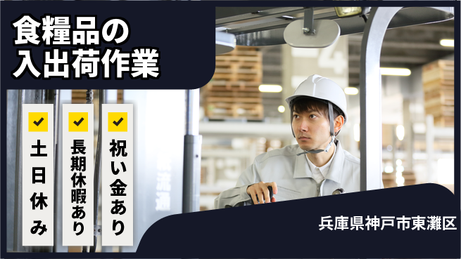 パーソルファクトリーパートナーズ株式会社 【食糧品の入出荷作業】の工場求人・派遣情報 | ジョバディ工場