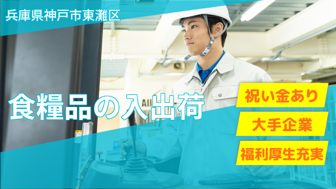 パーソルファクトリーパートナーズ株式会社 快適環境【食糧品の入出荷】の工場求人・派遣情報 | ジョバディ工場