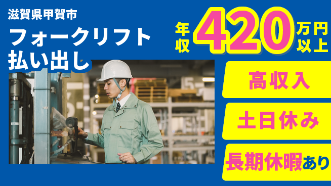 パーソルファクトリーパートナーズ株式会社 【フォークリフト払い出し】の工場求人・派遣情報 | ジョバディ工場