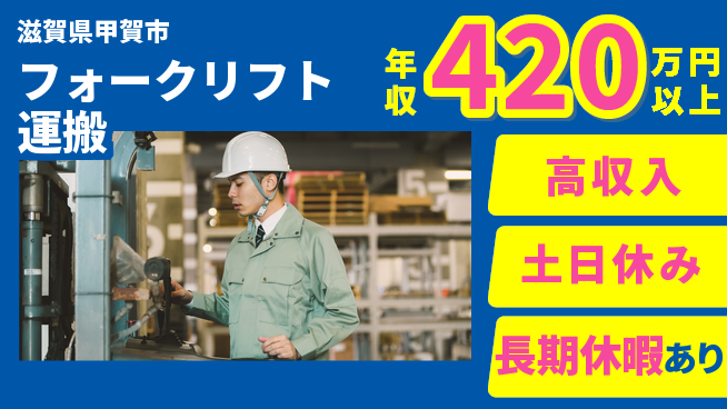 パーソルファクトリーパートナーズ株式会社 安心の日勤【フォークリフト運搬】の工場求人・派遣情報 | ジョバディ工場