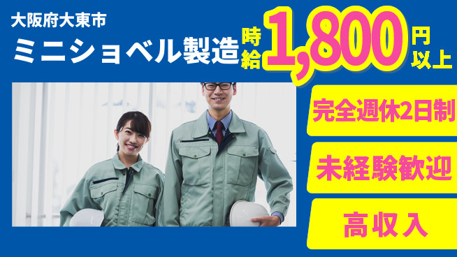 株式会社Ｇファクトリー 高収入可【ミニショベル製造】の工場求人・派遣情報 | ジョバディ工場