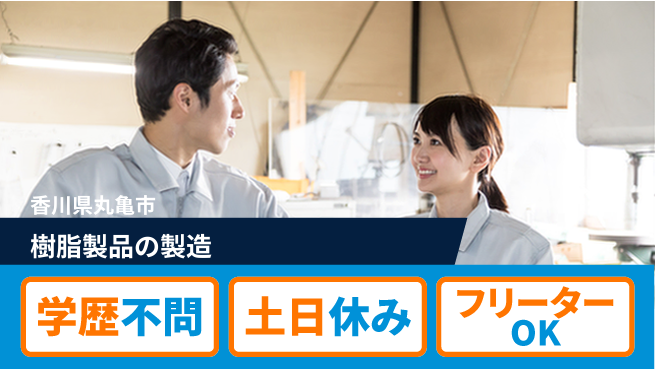 株式会社Ｇファクトリー 快適作業環境【樹脂製品の製造】の工場求人・派遣情報 | ジョバディ工場