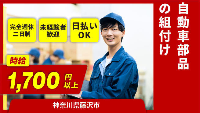 株式会社Ｇファクトリー 【自動車部品の組付け】の工場求人・派遣情報 | ジョバディ工場