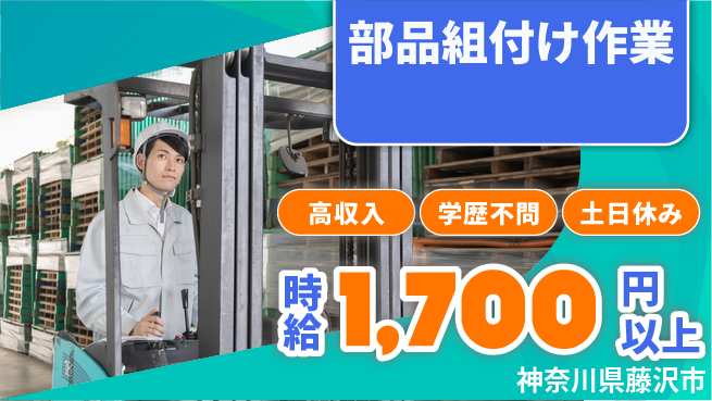 株式会社Ｇファクトリー 稼げる環境【部品組付け作業】の工場求人・派遣情報 | ジョバディ工場