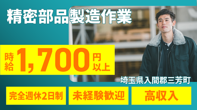 株式会社Ｇファクトリー 安心の週休2日【精密部品製造作業】の工場求人・派遣情報 | ジョバディ工場