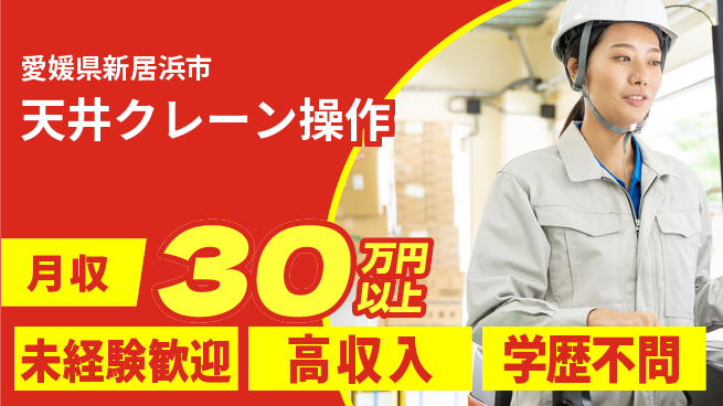 株式会社Ｇファクトリー 安心スタート【天井クレーン操作】の工場求人・派遣情報 | ジョバディ工場