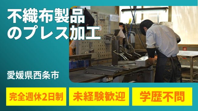 株式会社Ｇファクトリー 【不織布製品のプレス加工】の工場求人・派遣情報 | ジョバディ工場